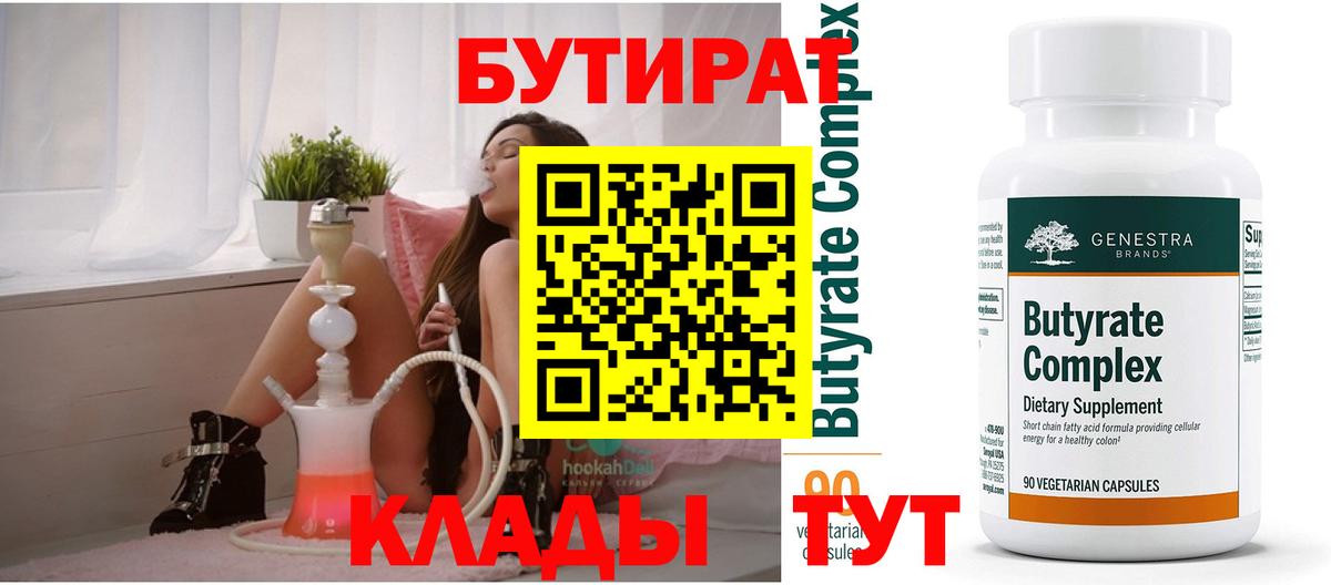 Бутират оксана Владикавказ