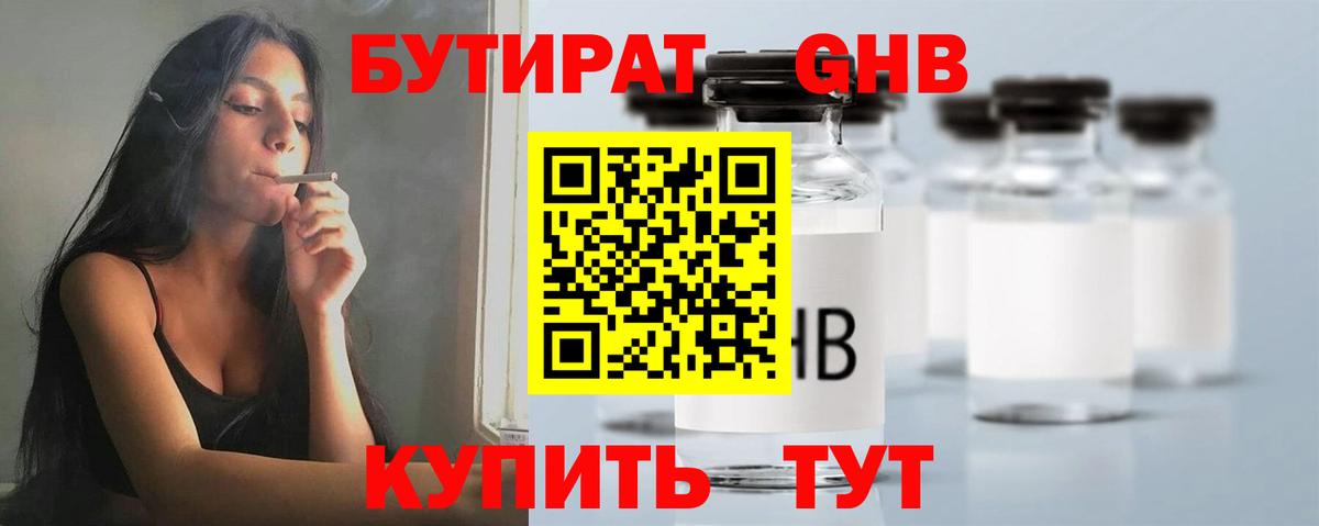 Владикавказ  БУТИРАТ 1.4BDO  Вход с VPN 