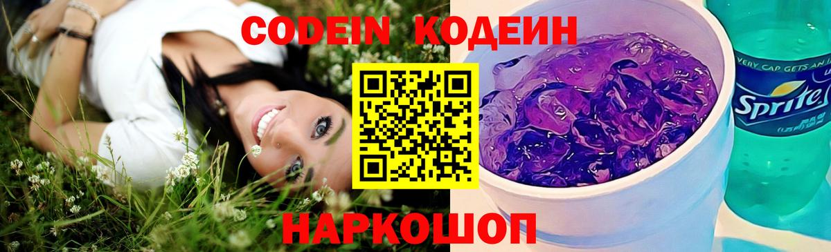 Кодеиновый сироп Lean Purple Drank Владикавказ