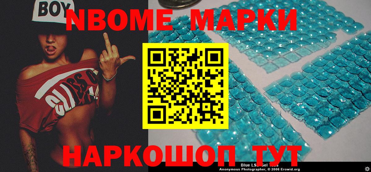 Владикавказ  Наркотические марки 1500мкг  Марки N-bome  Вход с VPN 